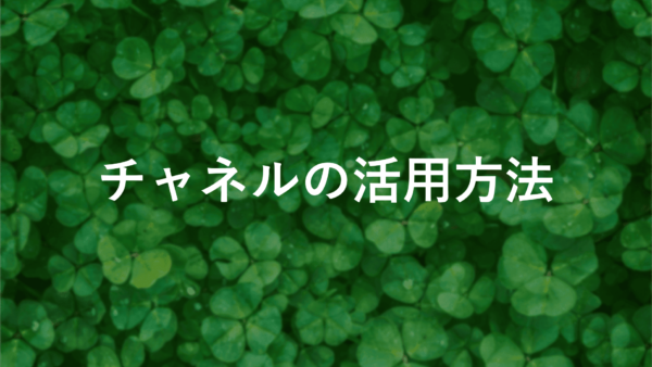 チャートパターンとチャネルの攻略法！勝率アップの秘訣とは？