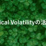 Historical Volatility (HV) FXの重要性とは？【実例付き】