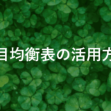 一目均衡表を使いこなす！5つの線でトレンドを見極める方法