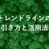 トレンドライン FX初心者必見！簡単に引ける方法と活用法