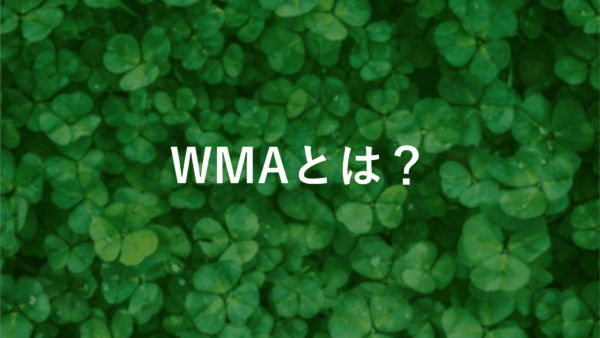 Weighted Moving Average (WMA)の計算方法とSMAとの違いを詳しく紹介