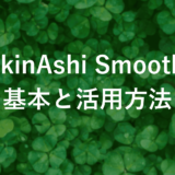 Heikin Ashi Smoothed FXの効果的な使い方とは？おすすめインジケーターと戦略を徹底解説