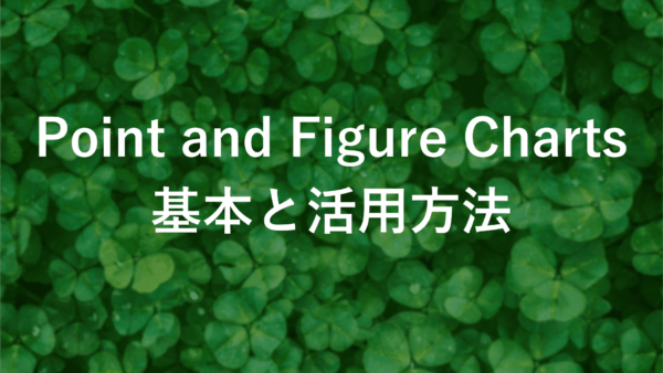 Point and Figure Charts FXでトレンド分析を極める方法【初心者必見】