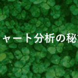 FXチャート分析で初心者が成果を出すための5つの秘訣とは？