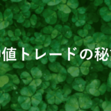 【fxのゴトー日】プロが教える！仲値トレードで利益を上げる秘訣とは？